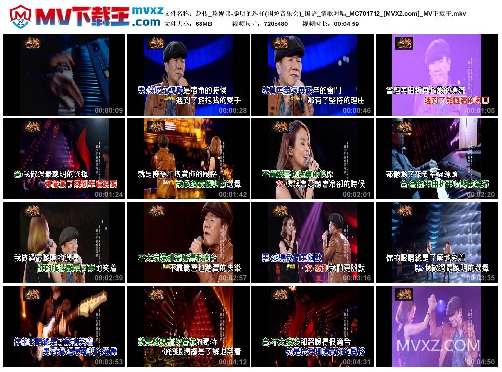 赵传_珍妮弗-聪明的选择(围炉音乐会)_国语_情歌对唱_MC701712